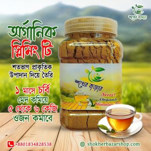Slimming Tea ২৫০ গ্রাম